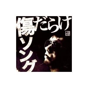 オムニバス(コンピレーション) / R40&apos;S SURE THINGS!! 本命 傷だらけソング  ...