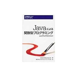 Javaによる関数型プログラミング Java　8ラムダ式とStream