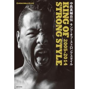新日本プロレスブックス 中邑真輔自伝 KING OF STRONG STYLE 2005-2014 ...