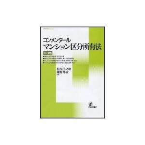 コンメンタール少年法 第2版 / 守屋克彦 〔本〕 : HMV&BOOKS online
