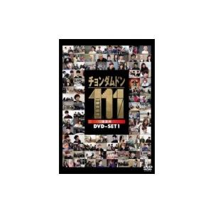 ドラマ / チョンダムドン111 DVD-SET1（1話〜3話＋特典映像）(全SET収納BOX付) ...