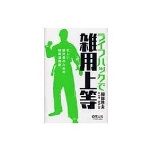 ライフハックで雑用上等 / Books2  〔本〕