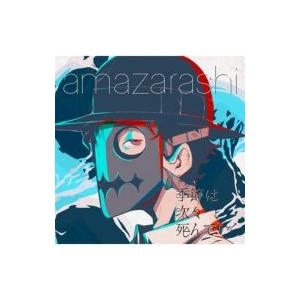 amazarashi アマザラシ / 季節は次々死んでいく  〔CD Maxi〕
