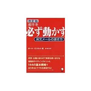 衝突する 英語 ビジネス