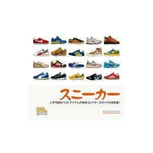 スニーカー SNEAKERS THE COMPLETE COLLECTORS' GUIDE / アン