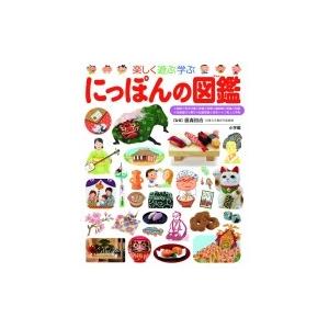 妖怪ウォッチおり紙付 にっぽんの図鑑 小学館の子ども図鑑プレNEO / 藤森裕治  〔図鑑〕