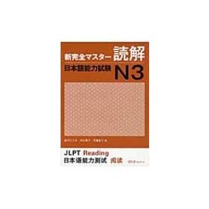 日本語総まとめN3漢字 増補改訂版/佐々木仁子/松本紀子 : bookfan
