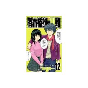 斉木楠雄のΨ難 コミック 1-18巻セット (ジャンプコミックス) 集英社 中古 斉木楠雄のΨ難 18巻 漫画 ジャンプコミックス 少年