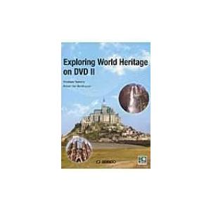 DVDでめぐる世界遺産 Exploring　World　Heritage　on　DVD 2 / 塚野壽一  〔本〕｜HMV&BOOKS online Yahoo!店