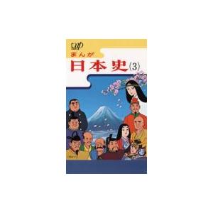 まんが日本史 3〜平安前期〜  〔VHS〕