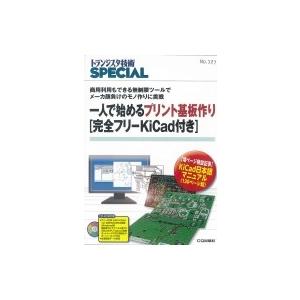 一人で始めるプリント基板作り「完全フリーKiCad付き」 商用利用もできる無制限ツールでメーカ顔負け...