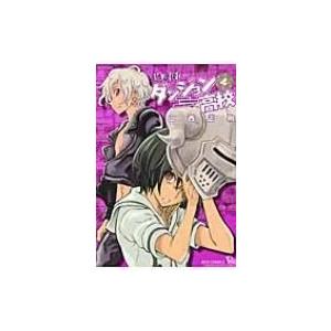 放課後 ダンジョン高校 4 リュウコミックス 山西正則 コミック Hmv Books Online Yahoo 店 通販 Yahoo ショッピング