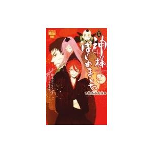 中古アニメDVD 神様はじめました 〜過去編〜 神様、過去にとぶ