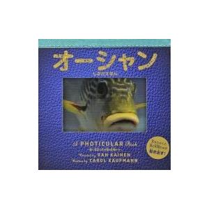 オーシャン しかけえほん / キャロル・カウフマ...の商品画像