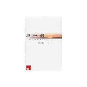 地平線 / パトリック・モディアノ  〔本〕