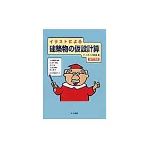 限界耐力計算による伝統的木造建築物構造計算指針・同解説 / 日本建築