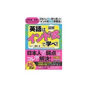 図解 英語は インド式 で学べ 電子書籍版 安田正 B Ebookjapan 通販 Yahoo ショッピング