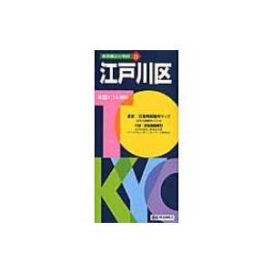 江戸川区 東京都区分地図 5版 / Books2  〔全集・双書〕