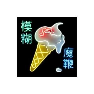 Blur ブラー / Magic Whip 国内盤 〔CD〕