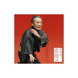 五街道雲助 (六代目) / 朝日名人会ライヴシリーズ104: : 五街道雲助10 髪結新三(上・下)...