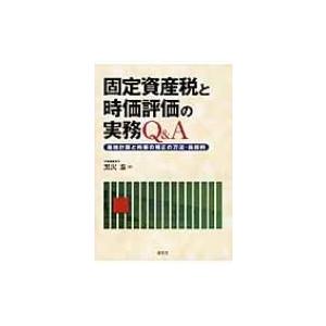 固定資産税 計算方法 路線価