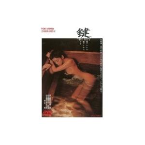 鍵 THE KEY  〔DVD〕