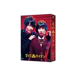 学校のカイダン Blu-ray BOX  〔BLU-RAY DISC〕｜hmv