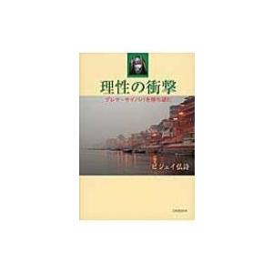 良心の危機 エホバの証人 組織中枢での葛藤 レイモンド フランズ 本 Hmv Books Online Yahoo 店 通販 Yahoo ショッピング
