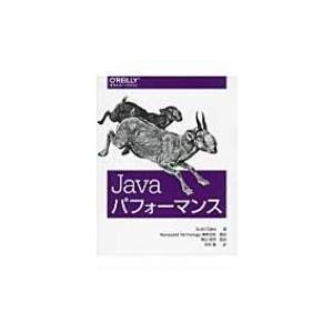 Javaパフォーマンス / Scott Oaks  〔本〕