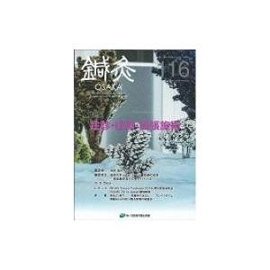 森ノ宮医療学園出版部 鍼灸OSAKA Vol.30No.4