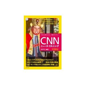 [CD &amp; 電子書籍版付き]CNNニュース・リスニング 2015[春夏] / CNN ENGLISH...