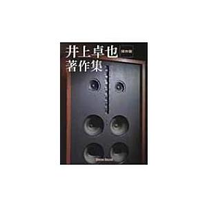 井上卓也著作集　保存版 / 井上卓也  〔本〕