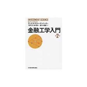 金融工学入門 / デーヴィド・Ｇ・ルーエンバーガー  〔本〕