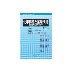 薬物治療学 改訂14版 : 有隣堂ヤフーショッピング店 - 通販