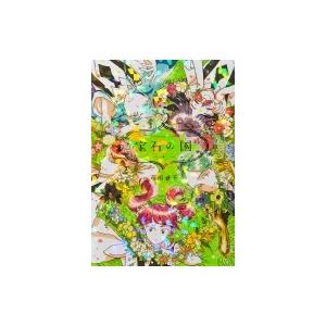 宝石の国 7/市川春子 : bookfanプレミアム - 通販 - Yahoo!ショッピング