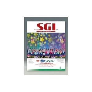 グラフsgi 2015年 5月号 / グラフSGI編集部  〔雑誌〕