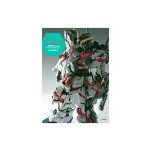 モデルグラフィックスガンダムアーカイヴス・プラス・デイズ・オブ・ユニコーン 2 / モデルグラフィッ...