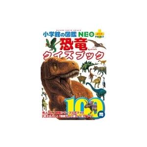 恐竜クイズブック 小学館の図鑑neo プラスポケット 冨田幸光 本 Hmv Books Online Yahoo 店 通販 Yahoo ショッピング