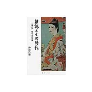 ボーダーインク 雑誌とその時代 仲程昌徳