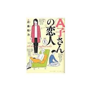 A子さんの恋人 全7巻完結セット (ハルタコミックス) : ぽちっとほわっ