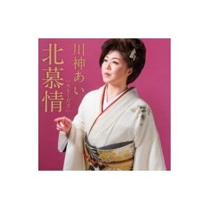 川神あい / 北慕情 c / w 水をください  〔CD Maxi〕