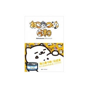 ねこあつめ 本 趣味の本その他 の商品一覧 その他趣味 趣味 本 雑誌 コミック 通販 Yahoo ショッピング