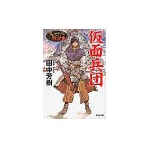 新品 / アルスラーン戦記[小説版] (全16冊) 全巻セット : 漫画