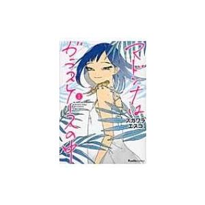 マドンナはガラスケースの中 リュエルコミックス スガワラエスコ コミック Hmv Books Online Yahoo 店 通販 Yahoo ショッピング