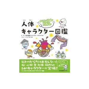 自分を愛して! 病気と不調があなたに伝える「からだ」からのメッセージ