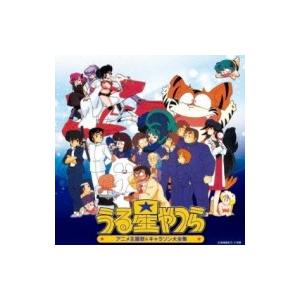 Various Artists 決定盤 うる星やつら アニメ主題歌&キャラソン大全集