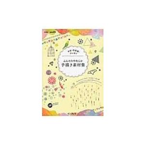 水彩・色鉛筆・クレヨン ふんわりやわらか手描き素材集 / Fuu (Etu-pirica Desig...