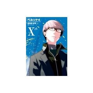 ペルソナ4 10 電撃コミックス 曽我部修司 コミック Hmv Books Online Yahoo 店 通販 Yahoo ショッピング