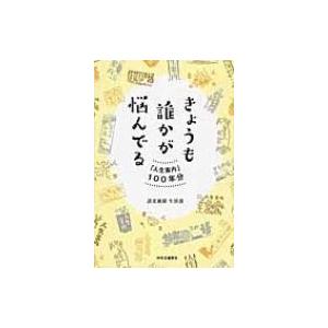 読売新聞 人生相談 本の商品一覧 通販 Yahoo ショッピング