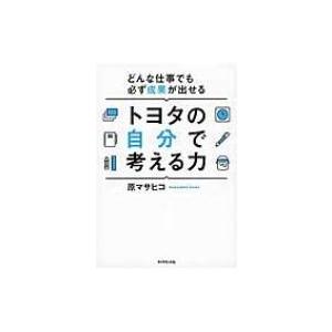 3現主義 トヨタ